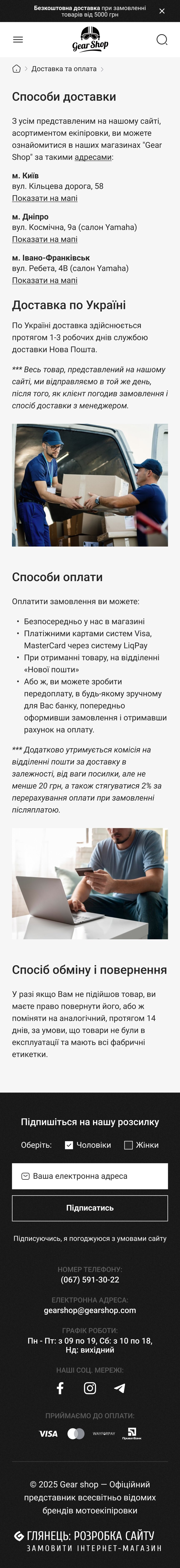 ™ Глянец, студия веб-дизайна - Интернет-магазин GearShop_41