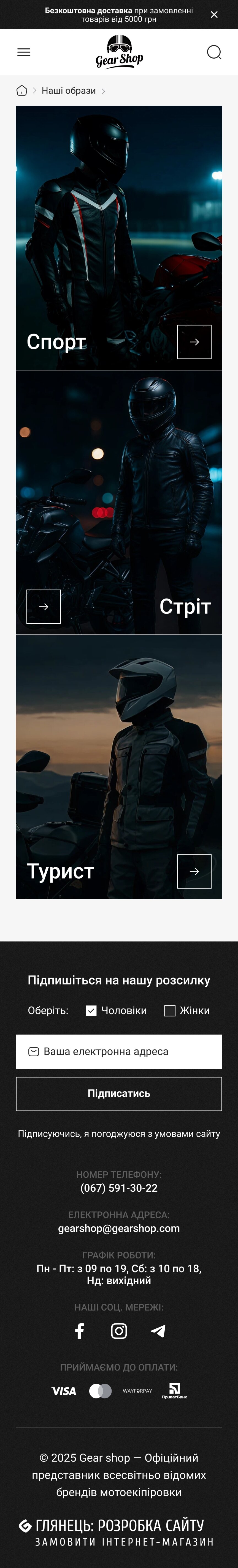 ™ Глянець, студія веб-дизайну — Інтернет-магазин GearShop_46