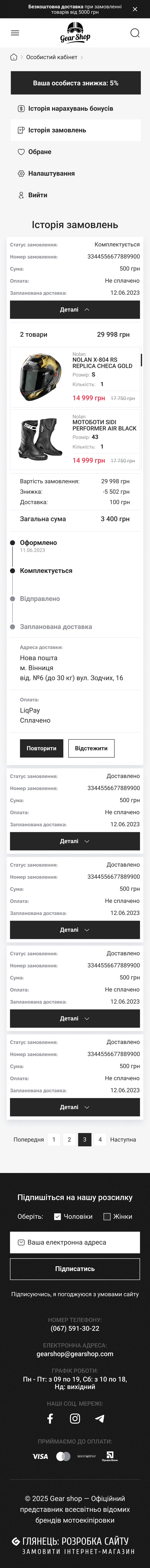 ™ Глянец, студия веб-дизайна - Интернет-магазин GearShop_42