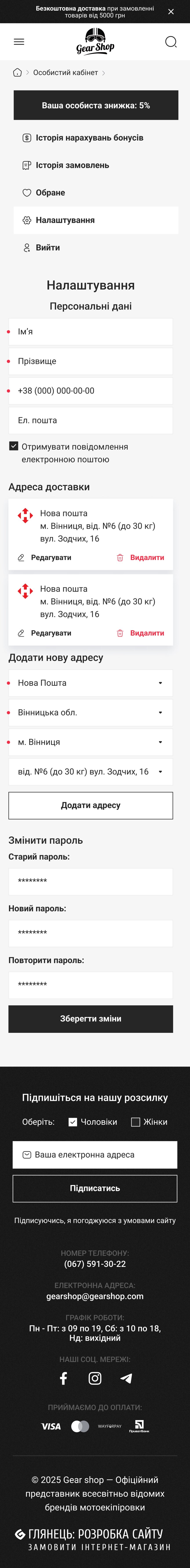 ™ Глянець, студія веб-дизайну — Інтернет-магазин GearShop_39