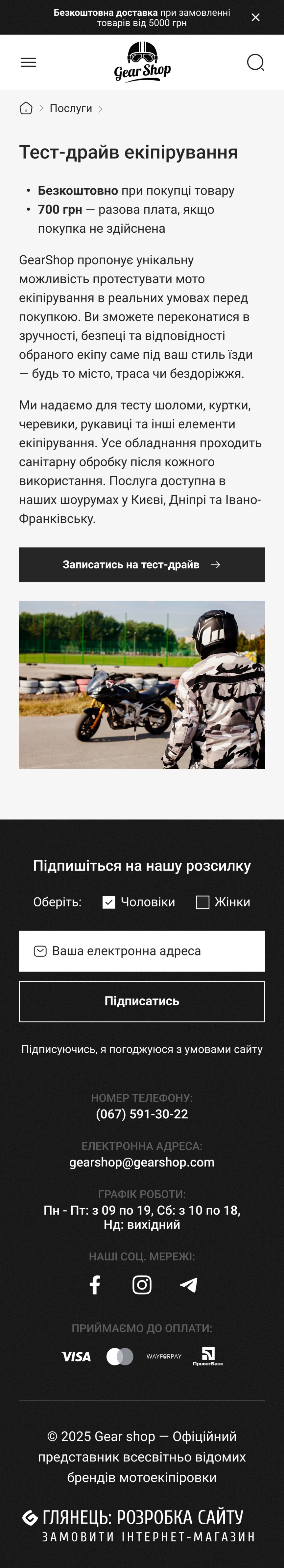 ™ Глянец, студия веб-дизайна - Интернет-магазин GearShop_47