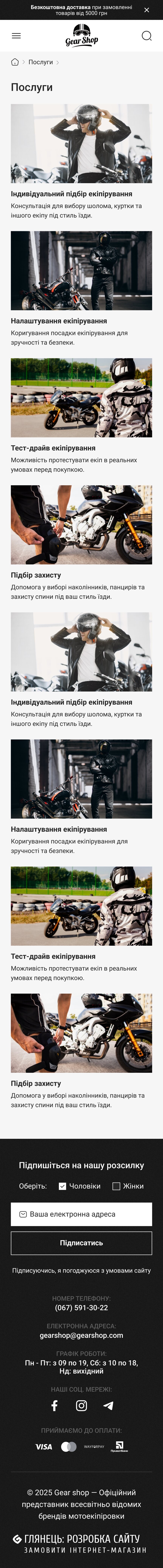 ™ Глянець, студія веб-дизайну — Інтернет-магазин GearShop_38
