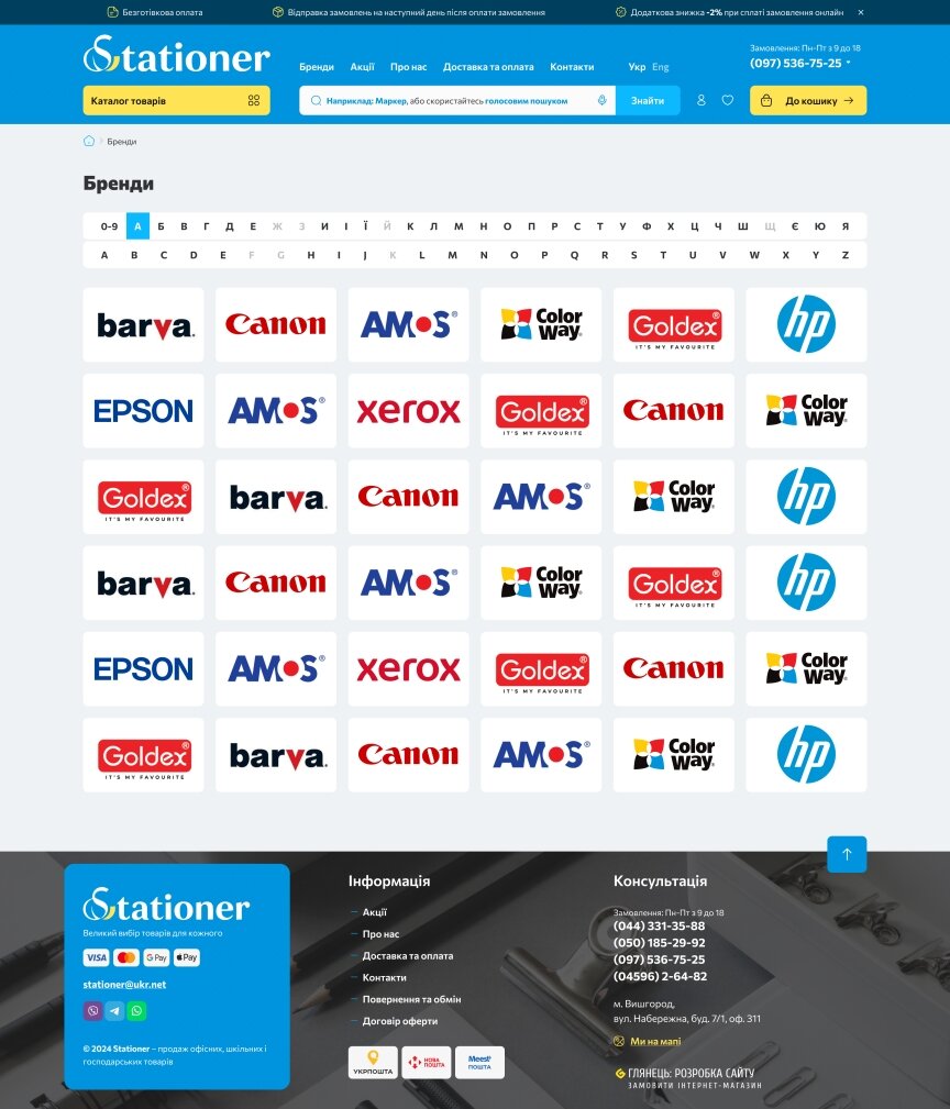 interior page design on the topic Companies and production — Stationer Online Store 0