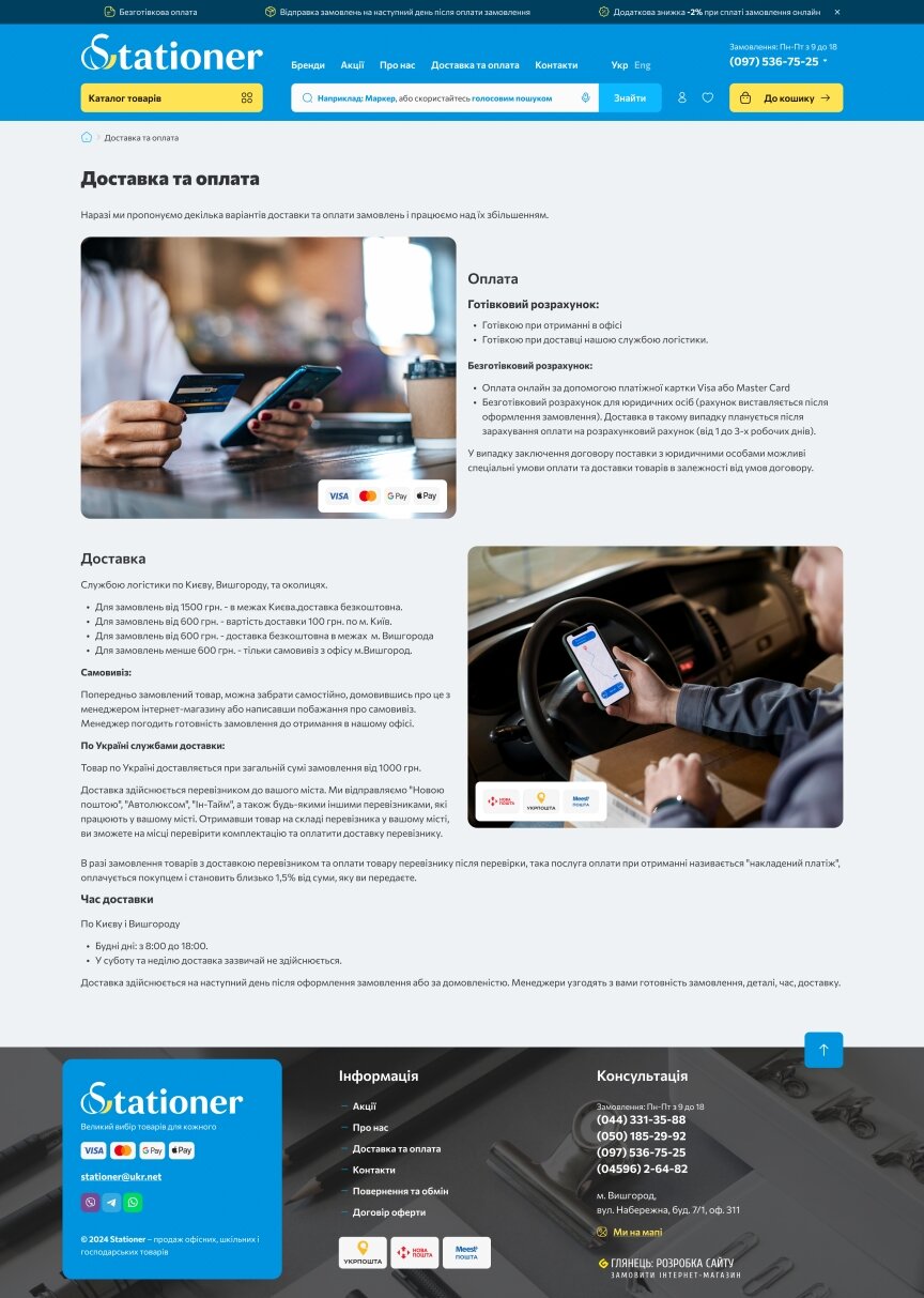 interior page design on the topic Companies and production — Stationer Online Store 1