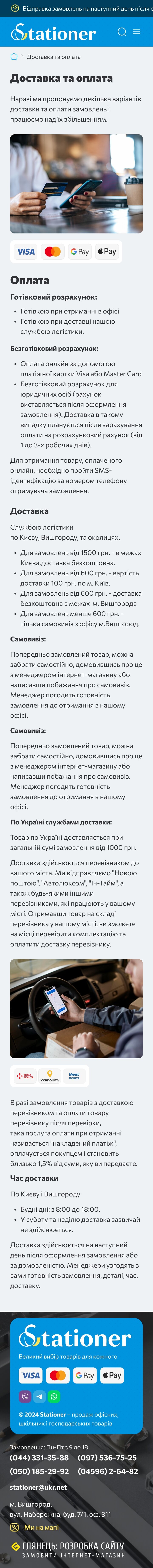 ™ Глянець, студія веб-дизайну — Інтернет-магазин Stationer_26