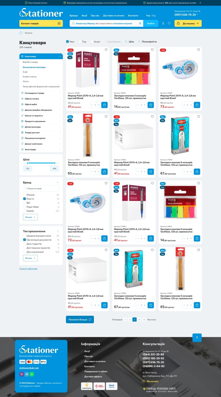 interior page design on the topic Companies and production — Stationer Online Store 2