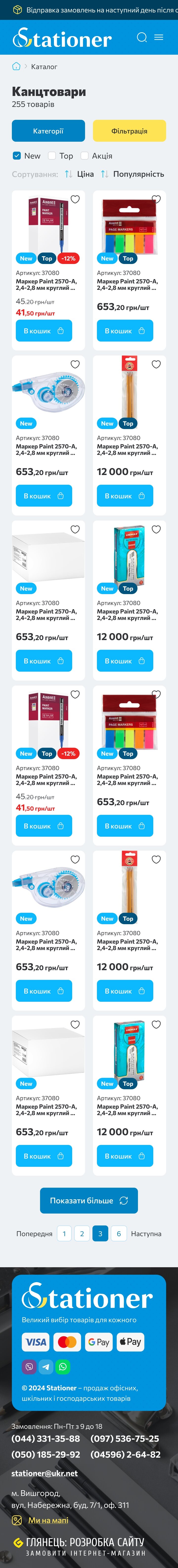 ™ Глянец, студия веб-дизайна - Интернет-магазин Stationer_28