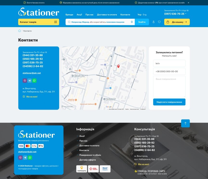 interior page design on the topic Companies and production — Stationer Online Store 3