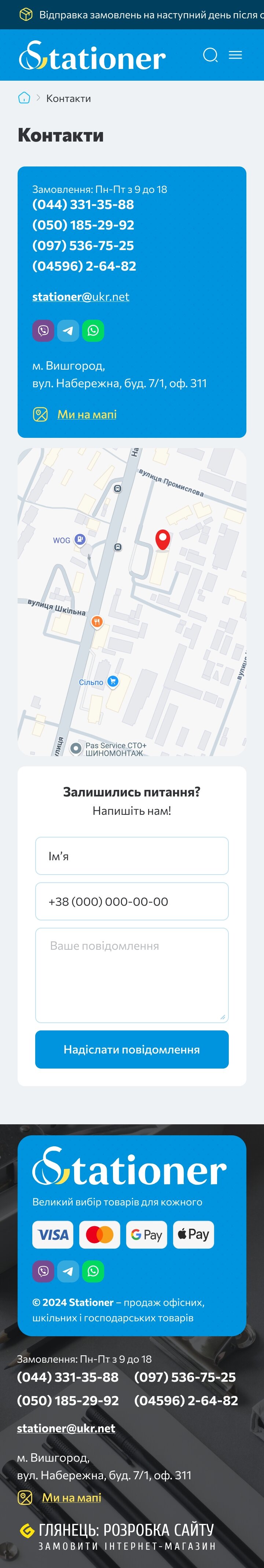 ™ Глянец, студия веб-дизайна - Интернет-магазин Stationer_30