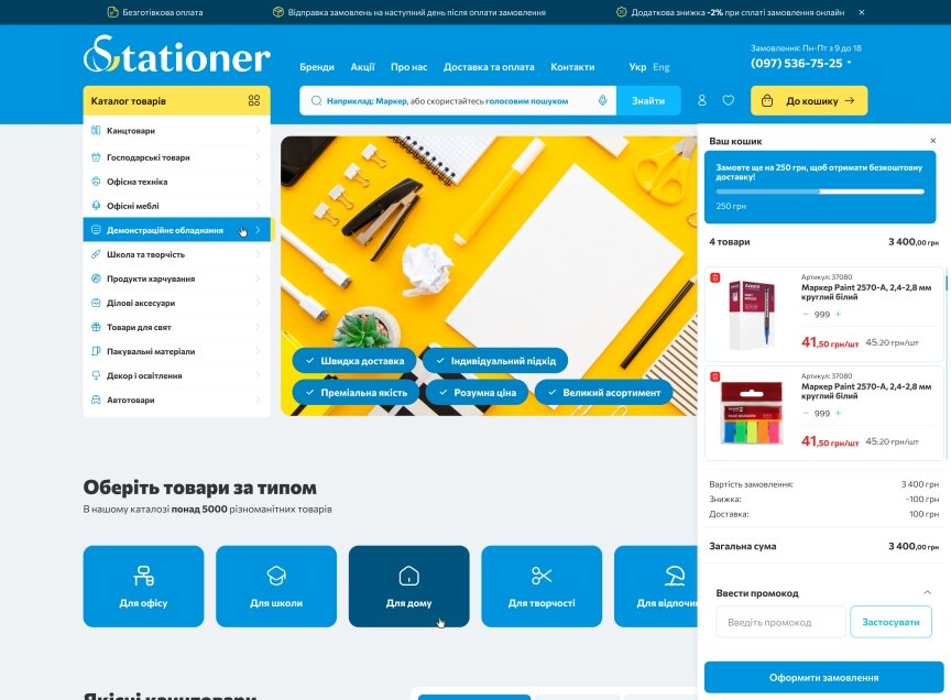 дизайн внутрішніх сторінкок на тему Компанії та виробництво — Інтернет-магазин Stationer 4
