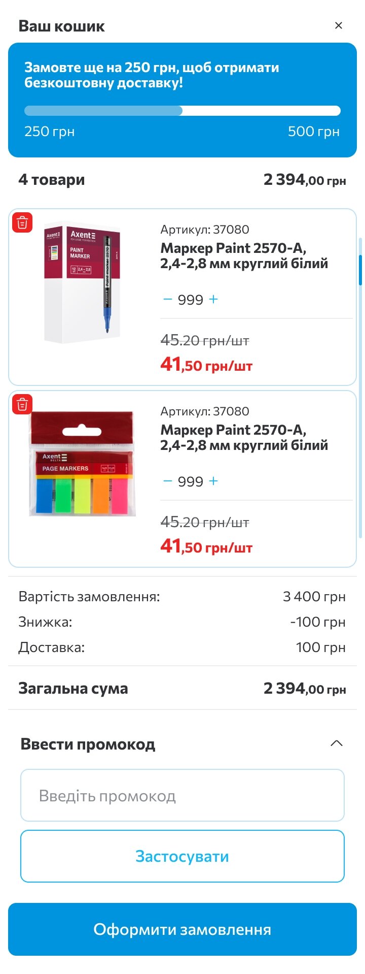 ™ Глянець, студія веб-дизайну — Інтернет-магазин Stationer_30