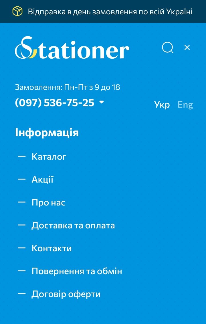 ™ Глянець, студія веб-дизайну — Інтернет-магазин Stationer_28