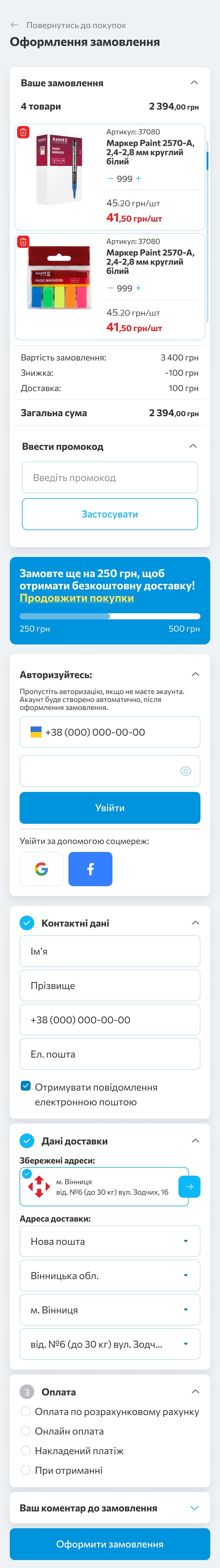 ™ Глянець, студія веб-дизайну — Інтернет-магазин Stationer_29