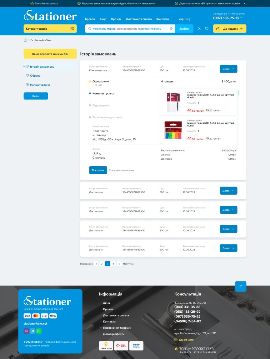 interior page design on the topic Companies and production — Stationer Online Store 5