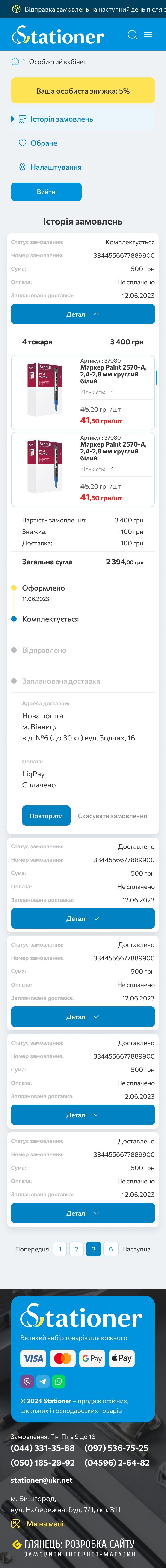 ™ Глянець, студія веб-дизайну — Інтернет-магазин Stationer_25