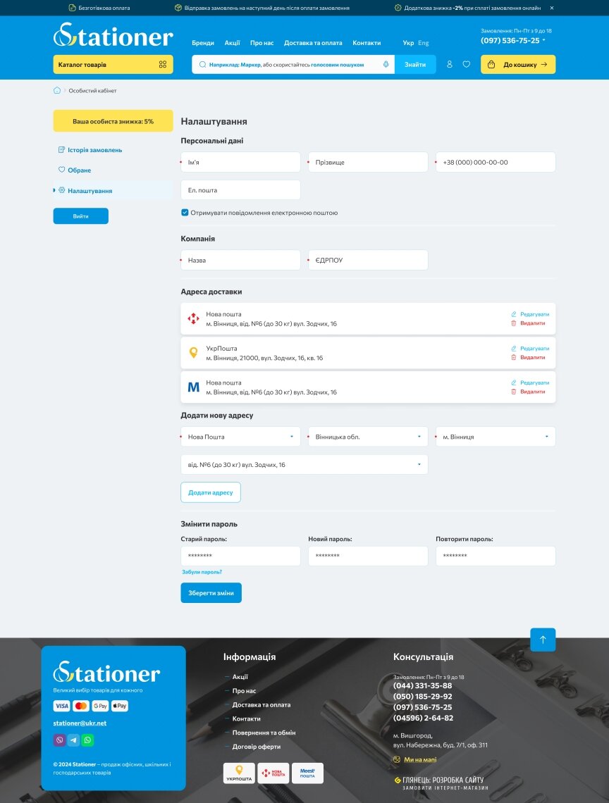 дизайн внутрених страниц на тему Компании и производство — Интернет-магазин Stationer 6