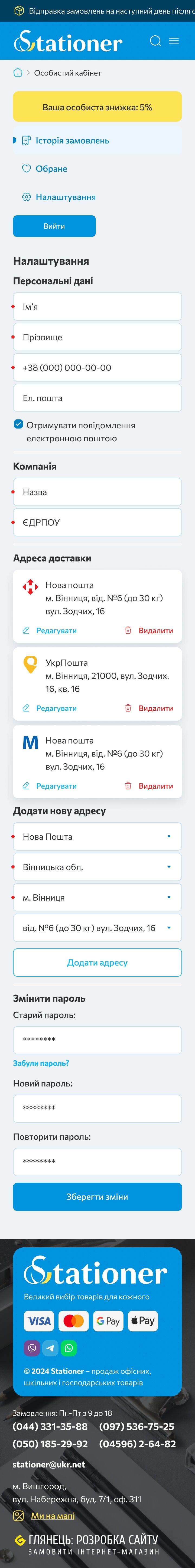 ™ Глянець, студія веб-дизайну — Stationer Online Store_25