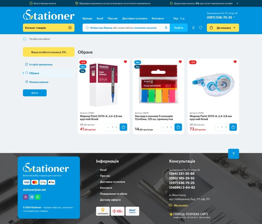 interior page design on the topic Companies and production — Stationer Online Store 7