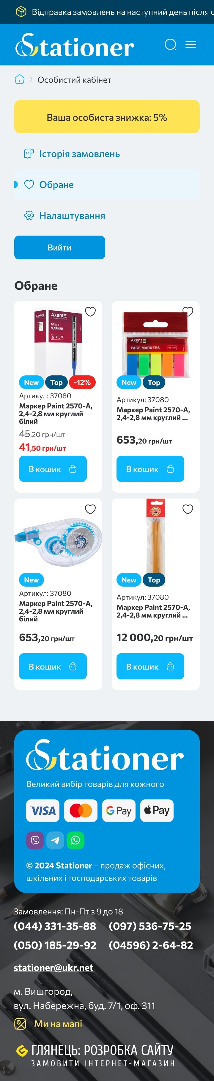 ™ Глянець, студія веб-дизайну — Інтернет-магазин Stationer_25
