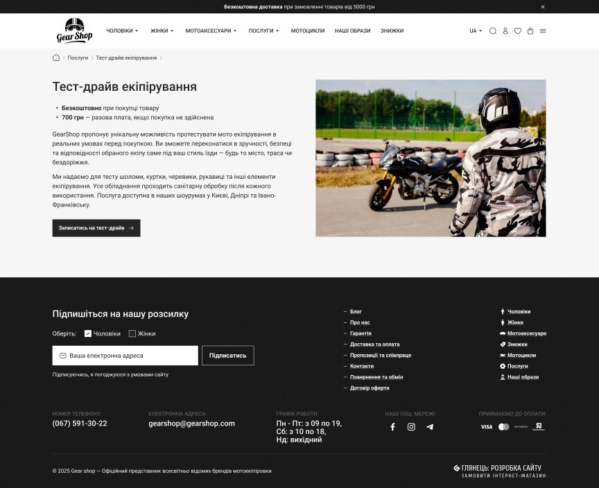 дизайн внутрішніх сторінкок на тему Автомобілі та автозапчастини — Інтернет-магазин GearShop 19