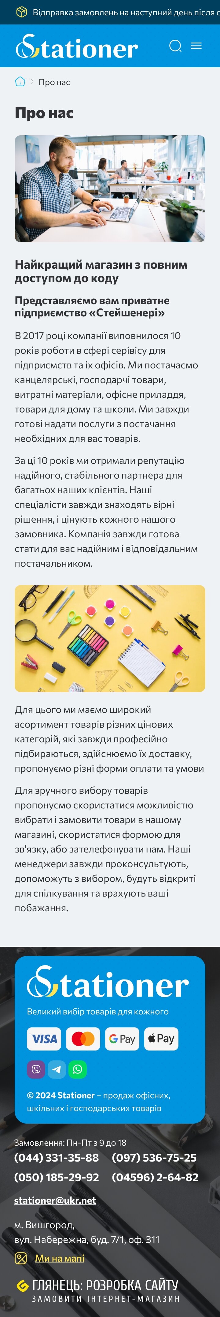 ™ Глянець, студія веб-дизайну — Stationer Online Store_26