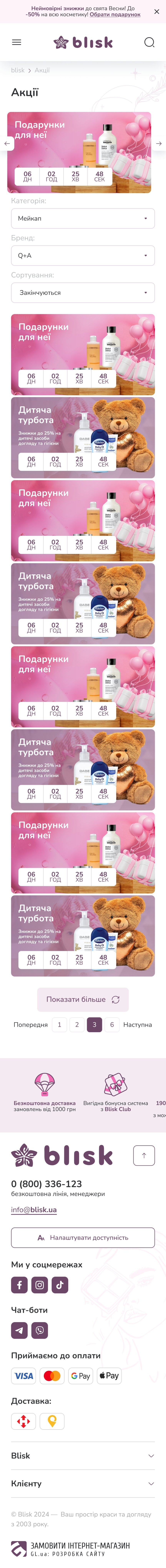 ™ Глянець, студія веб-дизайну — Blisk – e-commerce solution for a cosmetics retail chain_71