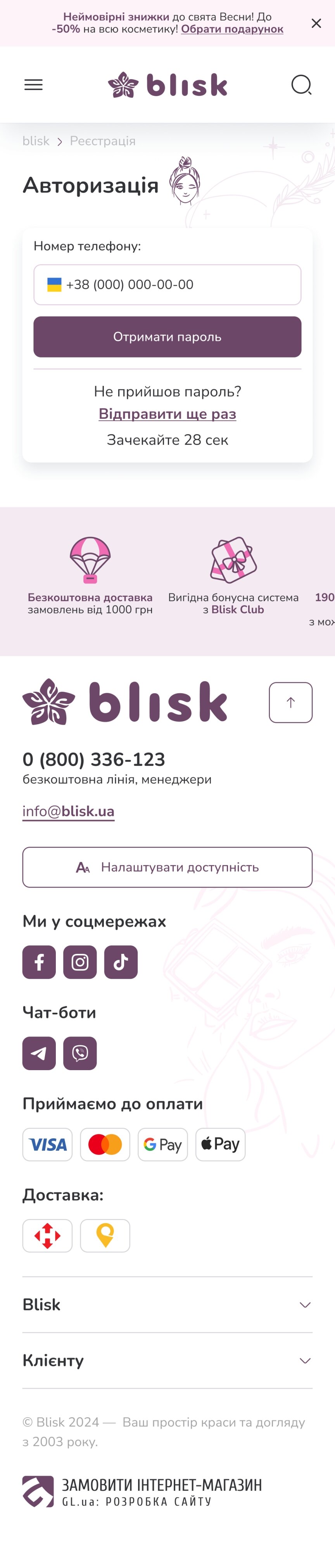 ™ Глянець, студія веб-дизайну — Blisk – E-Commerce-Lösung für eine Kosmetik-Handelskette_65