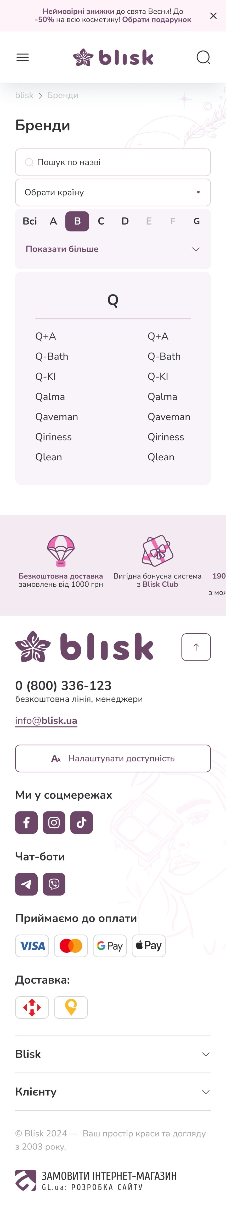 ™ Глянець, студія веб-дизайну — Blisk – e-commerce solution for a cosmetics retail chain_67