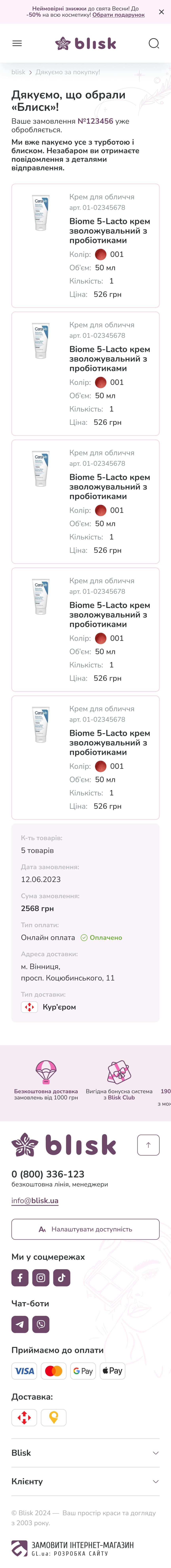 ™ Глянець, студія веб-дизайну — Blisk – rozwiązanie e-commerce dla sieci sklepów kosmetycznych_65