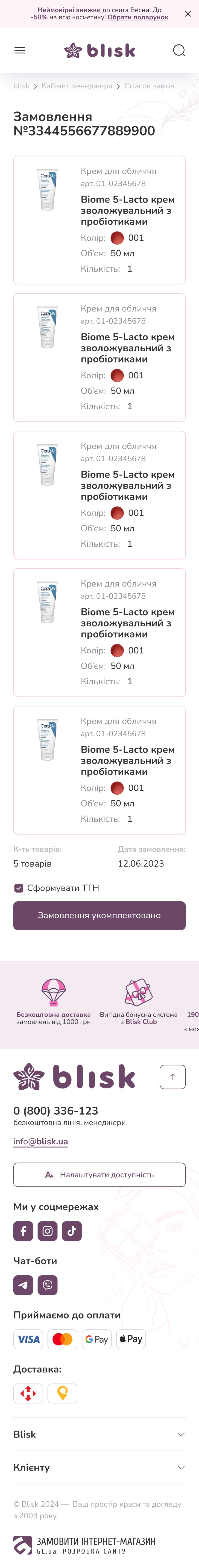 ™ Глянець, студія веб-дизайну — Blisk – rozwiązanie e-commerce dla sieci sklepów kosmetycznych_69