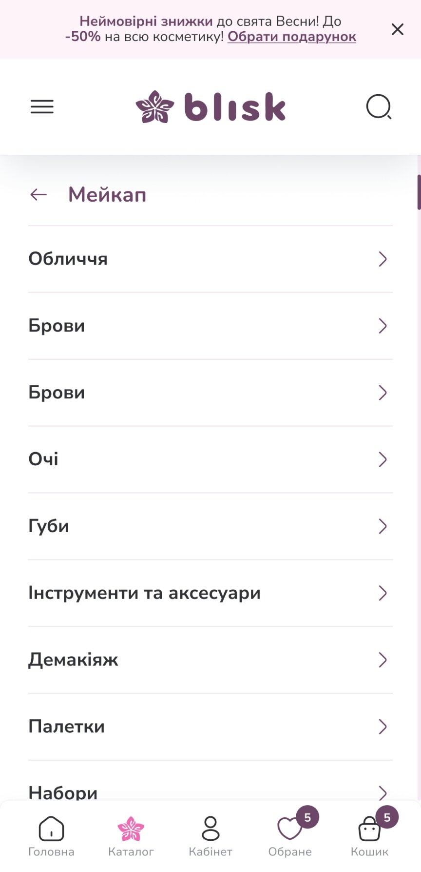 ™ Глянець, студія веб-дизайну — Blisk – e-commerce рішення для мережі магазинів_67