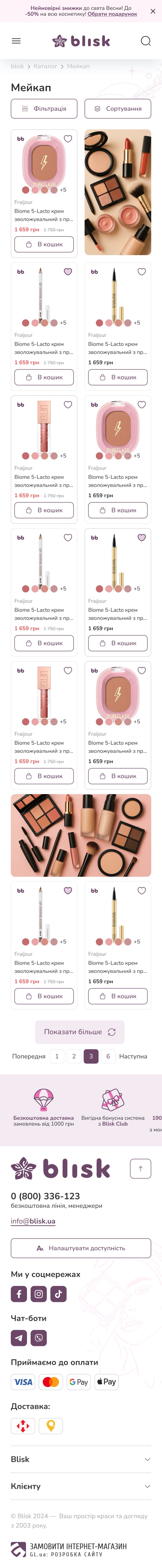 ™ Глянец, студия веб-дизайна - Blisk – e-commerce решение для сети магазинов_71