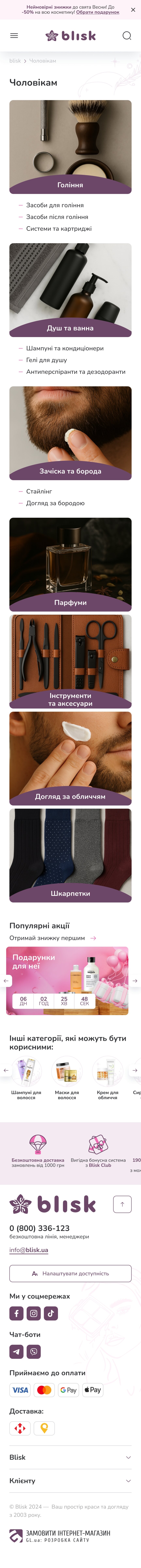 ™ Глянець, студія веб-дизайну — Blisk – e-commerce solution for a cosmetics retail chain_72