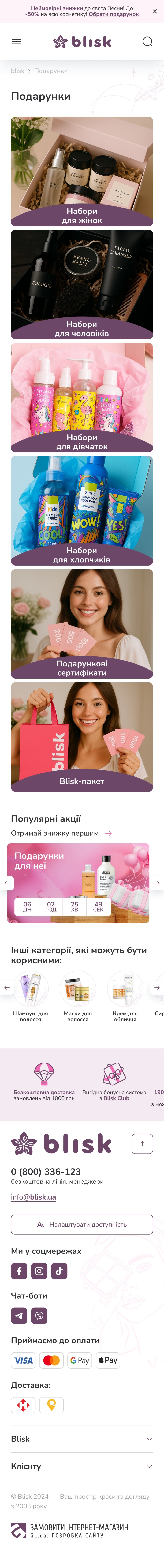 ™ Глянець, студія веб-дизайну — Blisk – E-Commerce-Lösung für eine Kosmetik-Handelskette_72
