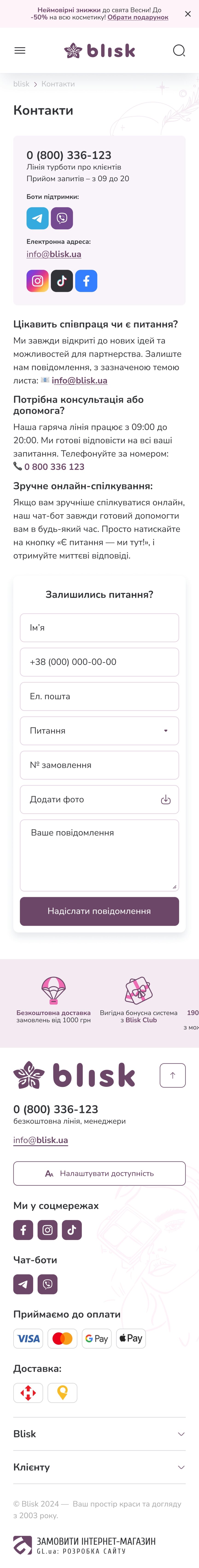 ™ Глянець, студія веб-дизайну — Blisk – e-commerce рішення для мережі магазинів_66