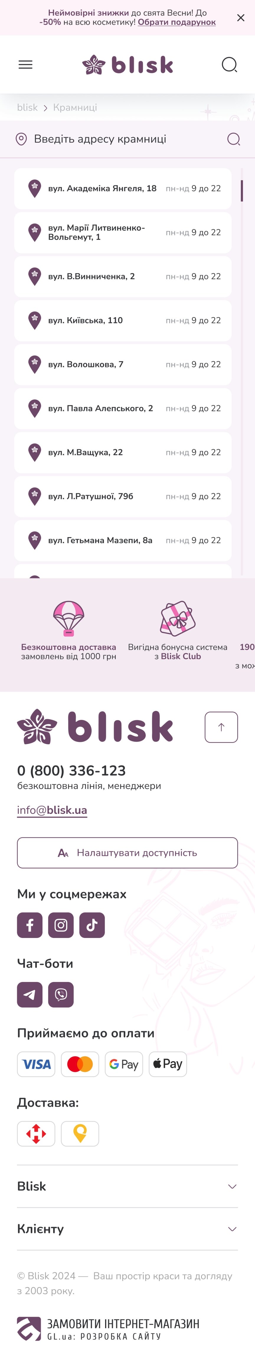™ Глянець, студія веб-дизайну — Blisk – E-Commerce-Lösung für eine Kosmetik-Handelskette_67