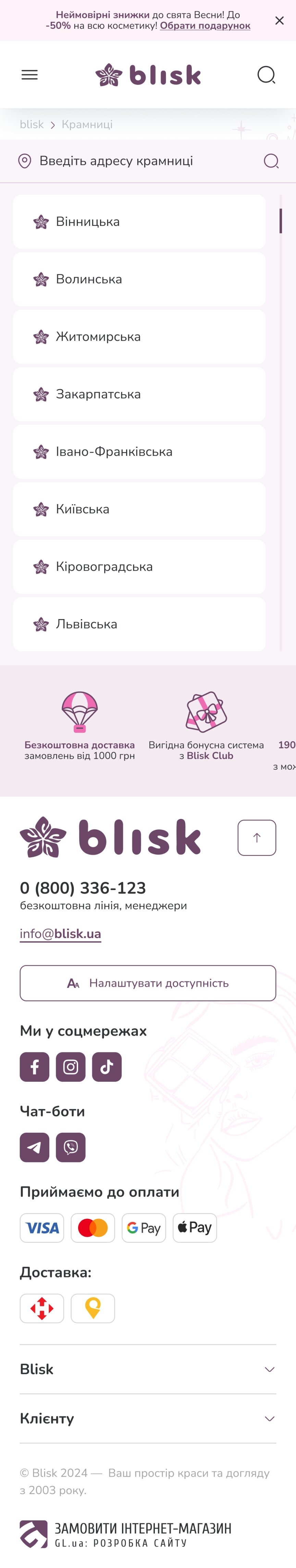 ™ Глянец, студия веб-дизайна - Blisk – e-commerce решение для сети магазинов_66