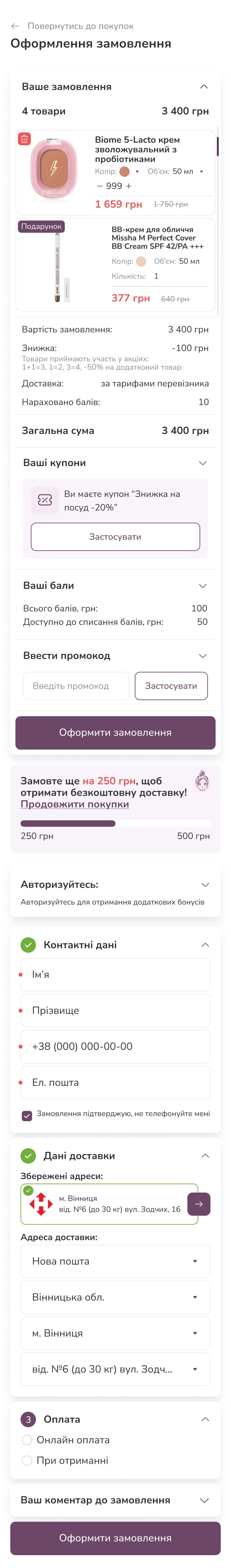 ™ Глянець, студія веб-дизайну — Blisk – E-Commerce-Lösung für eine Kosmetik-Handelskette_70