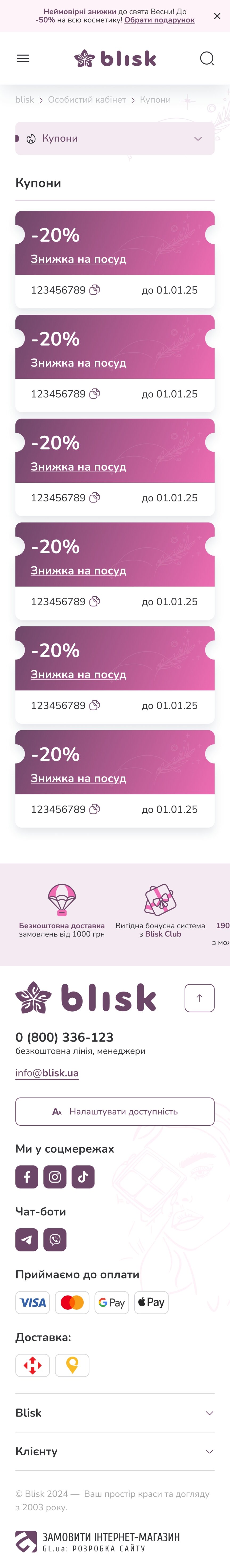 ™ Глянець, студія веб-дизайну — Blisk – e-commerce рішення для мережі магазинів_65