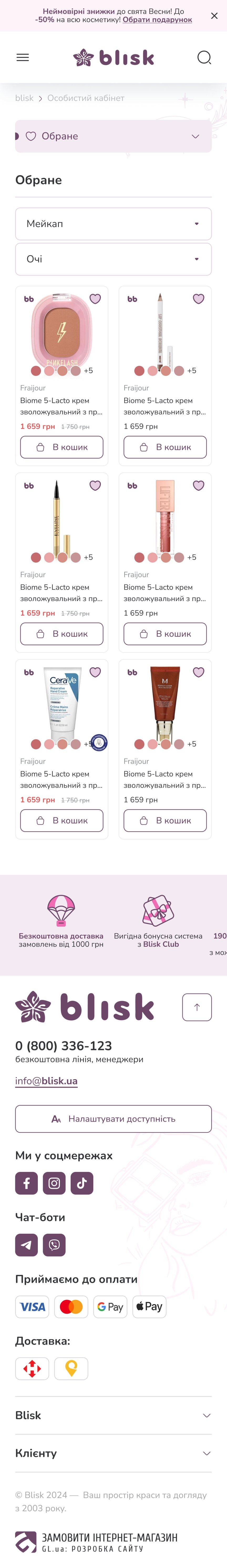 ™ Глянець, студія веб-дизайну — Blisk – e-commerce рішення для мережі магазинів_68