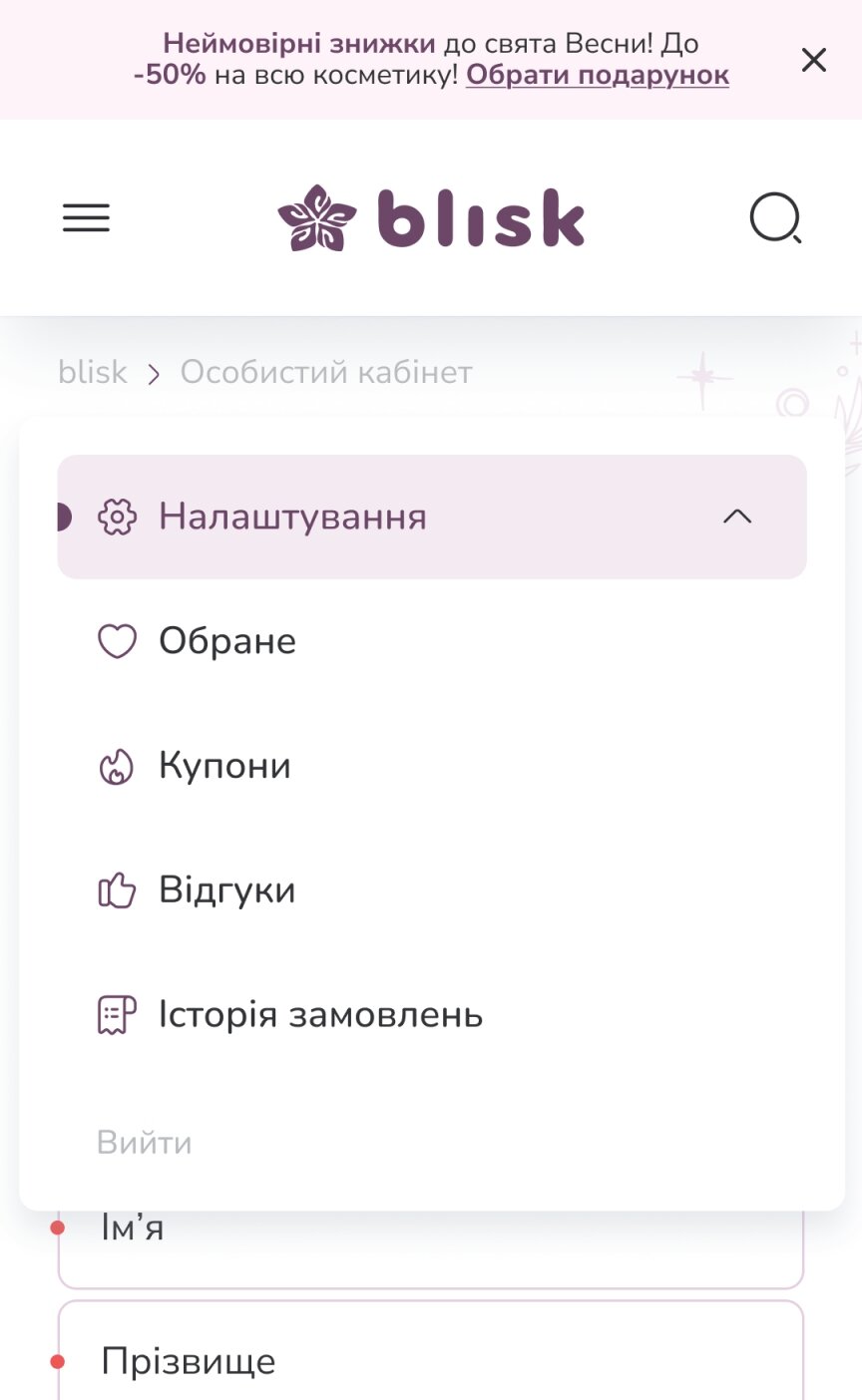 ™ Глянець, студія веб-дизайну — Blisk – rozwiązanie e-commerce dla sieci sklepów kosmetycznych_70