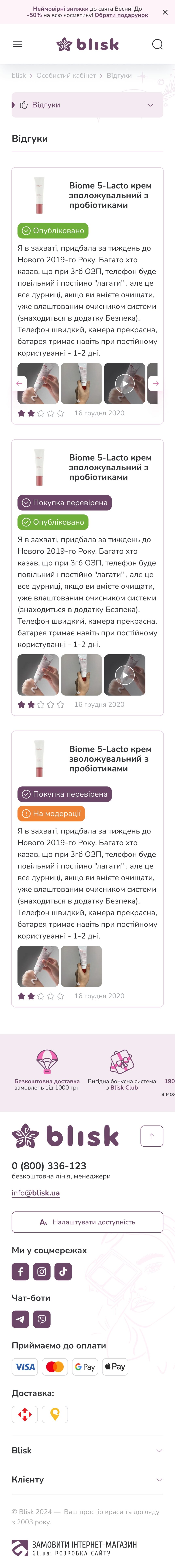 ™ Глянець, студія веб-дизайну — Blisk – e-commerce рішення для мережі магазинів_69