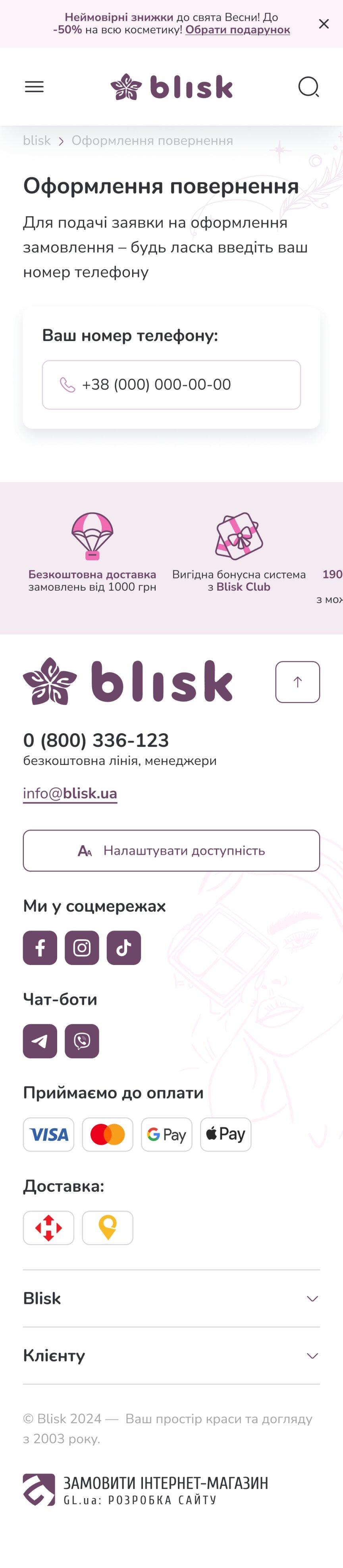 ™ Глянець, студія веб-дизайну — Blisk – rozwiązanie e-commerce dla sieci sklepów kosmetycznych_73
