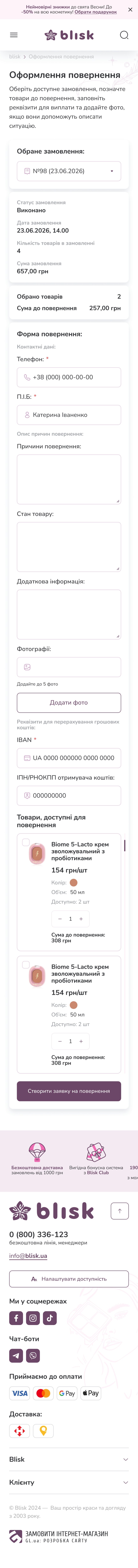 ™ Глянець, студія веб-дизайну — Blisk – e-commerce solution for a cosmetics retail chain_70