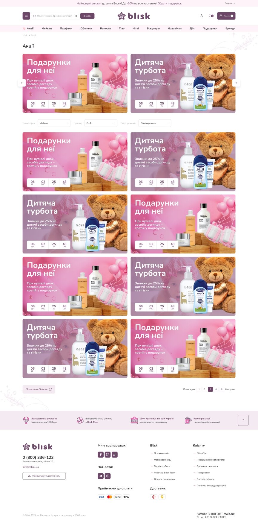 interior page design on the topic Companies and production — Blisk – e-commerce solution for a cosmetics retail chain 4