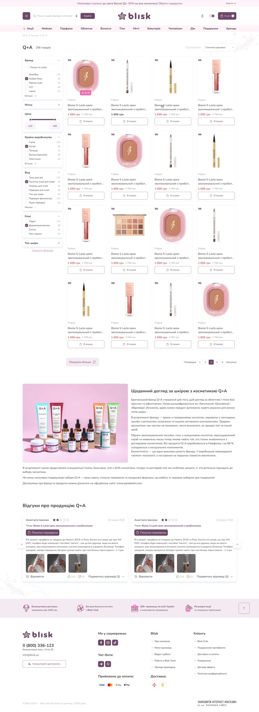 interior page design on the topic Unternehmen und Produktion — Blisk – E-Commerce-Lösung für eine Kosmetik-Handelskette 5