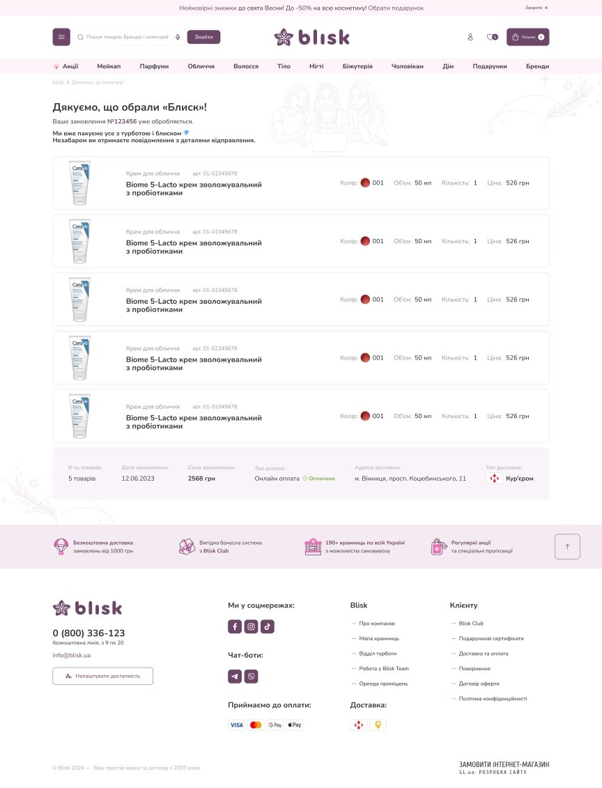 дизайн внутрішніх сторінкок на тему Компанії та виробництво — Blisk – e-commerce рішення для мережі магазинів 10