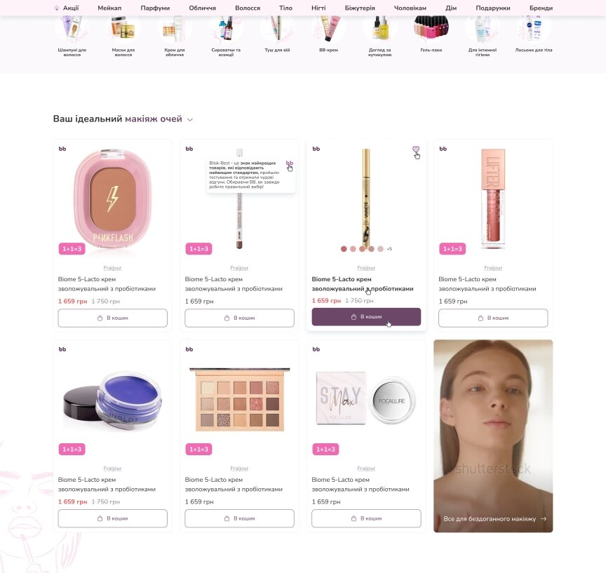 дизайн внутрених страниц на тему Компании и производство — Blisk – e-commerce решение для сети магазинов 51