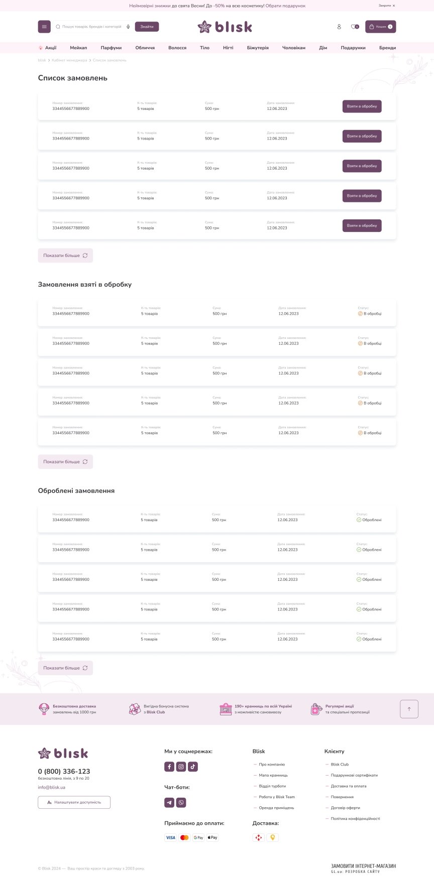interior page design on the topic Companies and production — Blisk – e-commerce solution for a cosmetics retail chain 11