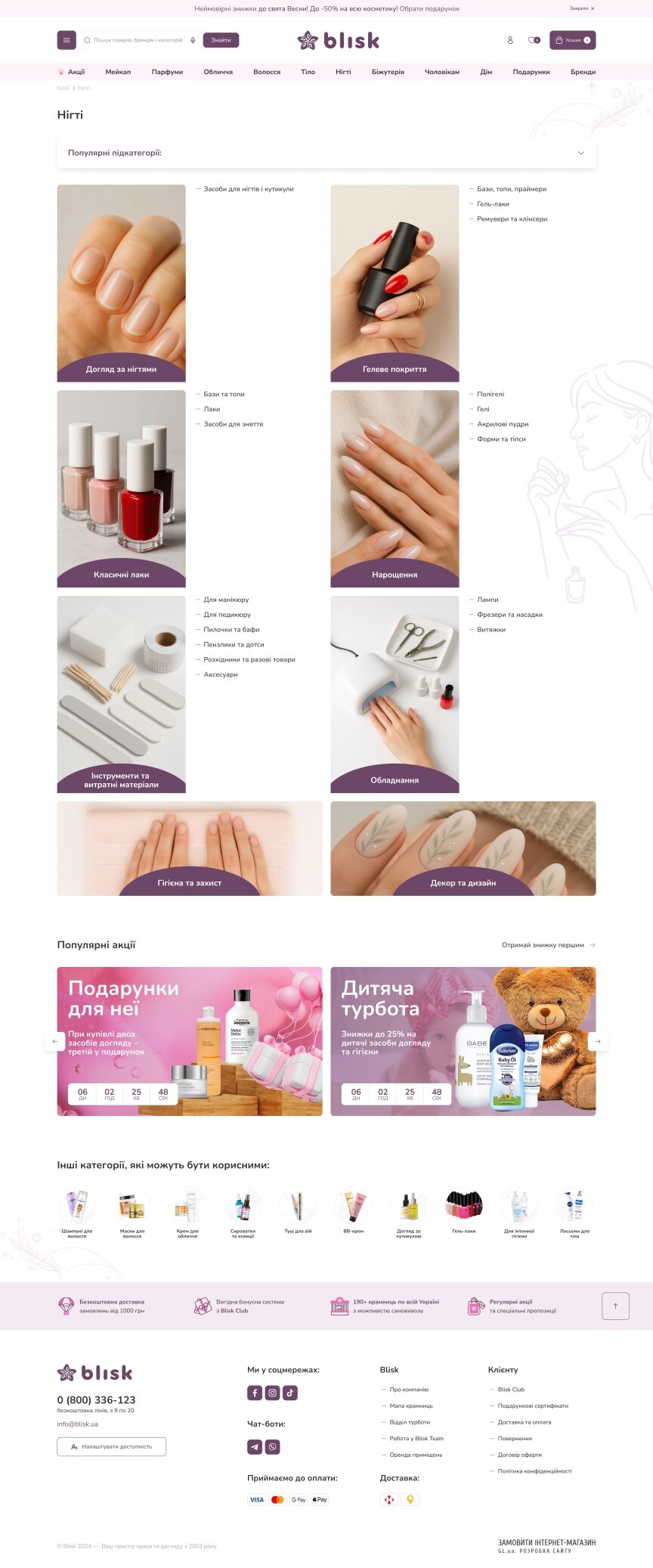 interior page design on the topic Unternehmen und Produktion — Blisk – E-Commerce-Lösung für eine Kosmetik-Handelskette 18